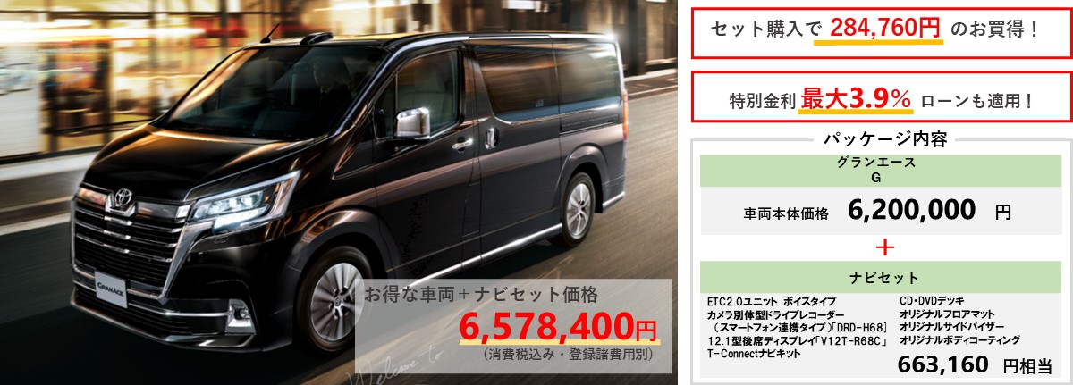 新型RAV4車両+ナビセット特別パッケージ価格3,548,600円~(消費税込み・登録諸経費別)