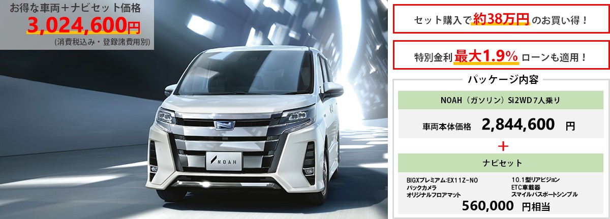 新型アルファード車両+得々パッケージ価格3,354,480円~(消費税込み・登録諸経費別)