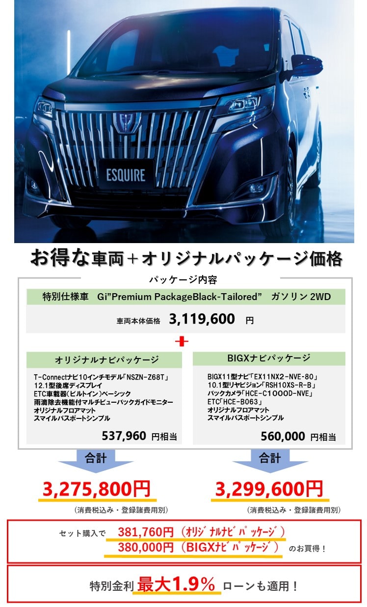 エスクァイア 低金利 お得なパッケージ 高残価ローン エスクァイア 低金利 お得なパッケージ 高残価ローン