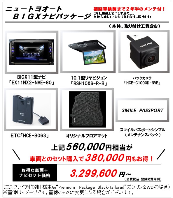 エスクァイア 低金利 お得なパッケージ 高残価ローン