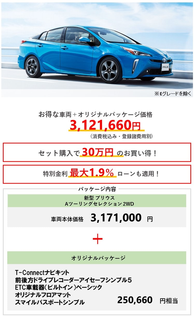プリウス 低金利 お得なパッケージ 高残価ローン